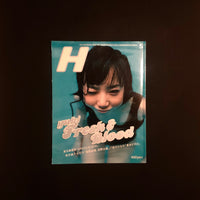 H 1997 5月増刊号