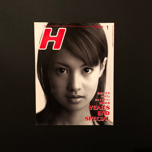 H 1997 1月増刊号