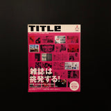 TITLe 2008年 2月号