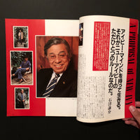 別冊Hot-Dog PRESS FASHION SPECIAL　石津謙介の NEW IVY BOOK