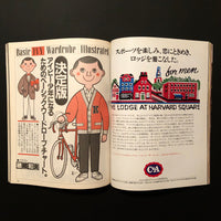 別冊Hot-Dog PRESS FASHION SPECIAL　石津謙介の NEW IVY BOOK