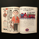 別冊Hot-Dog PRESS FASHION SPECIAL　石津謙介の NEW IVY BOOK