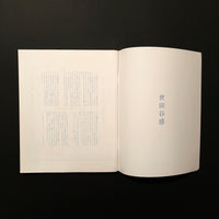 TOmagazine 世田谷区特集号 上編