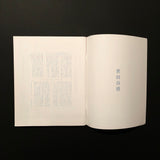 TOmagazine 世田谷区特集号 上編