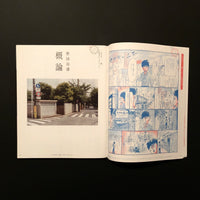 TOmagazine 世田谷区特集号 上編