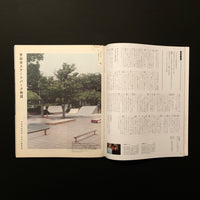 TOmagazine 世田谷区特集号 上編