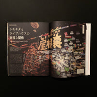 TOmagazine 世田谷区特集号 上編