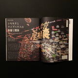 TOmagazine 世田谷区特集号 上編