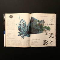 TOmagazine 世田谷区特集号 上編