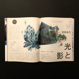 TOmagazine 世田谷区特集号 上編