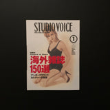 STUDIO VOICE  Vol.241 JANUARY 1996