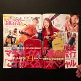 【月刊ポップティーン】popteen Mar.2004 281号