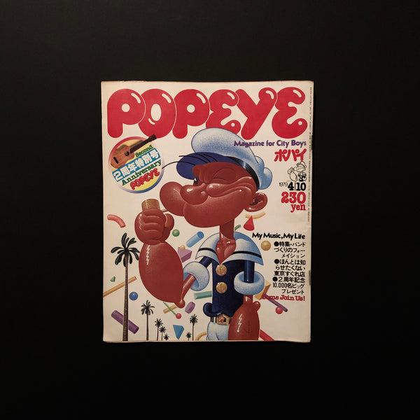 POPEYE No.52 1979年4月10日号