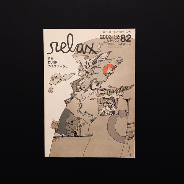 relax 2003|12 82号