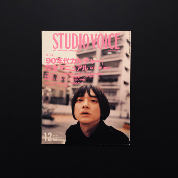 STUDIO VOICE VOL.372 DECEMBER 2006