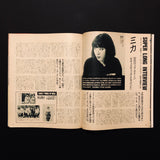 宝島 1988 APRIL