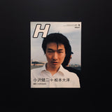 H　VOL.22 MAY 1998 5月増刊号