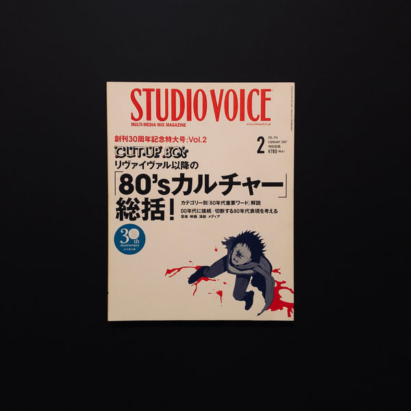 STUDIO VOICE　VOL.374 FEBRUARY 2007