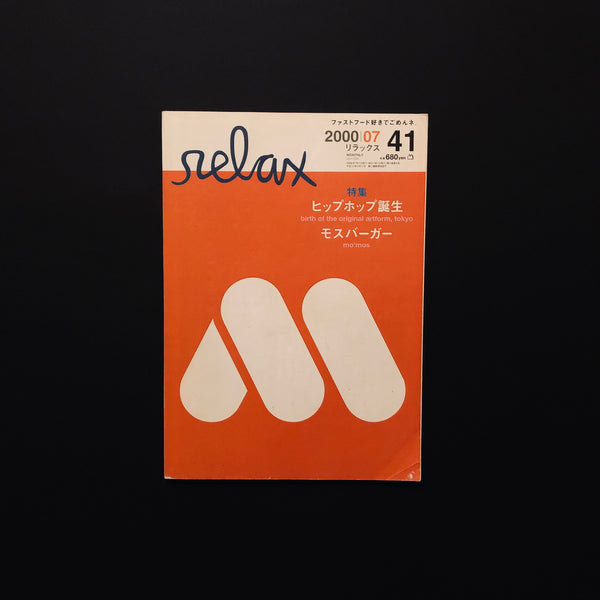 relax　2000|07 41