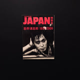 ROCKIN'ON JAPAN 特別号　忌野清志郎 1951-2009